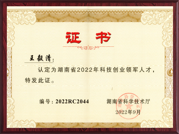 科技創業領軍人才
